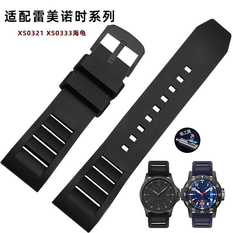 适配雷美诺时经典海龟系列XS.0321/XS.0333快拆氟橡胶表带男22mm