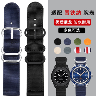 适配雪铁纳动能 男女海龟PH200M绿贝雷GMT尼龙帆布手表带配件20mm