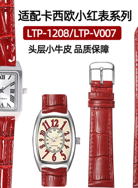 适用卡西欧LTP-1208E小红表酒桶真皮表带红色Casio14mm手表链女款