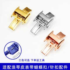 适配浪琴蝴蝶扣 名匠L2 L4 黛绰维纳L5男女表配件皮表带扣14 18mm
