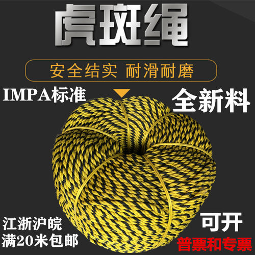 虎斑绳 船用IMPA  耐磨聚乙烯绳老虎绳 捆绑绳 反光警示绳 斑马绳 - 封面