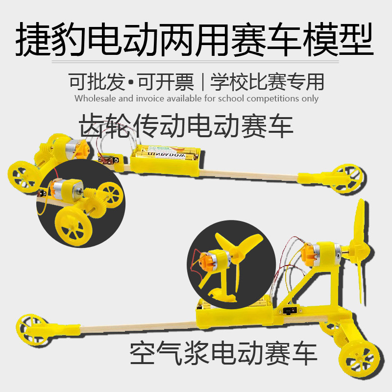 红映捷豹电动两用赛车模型益智拼装空气桨齿轮科技小制作玩具竞赛