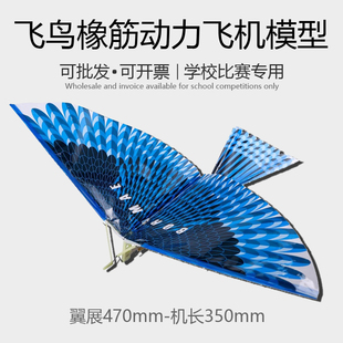 翼神0橡皮筋动力飞鸟扑翼机鲁班拼装青少年比赛模型仿生鸟航模机