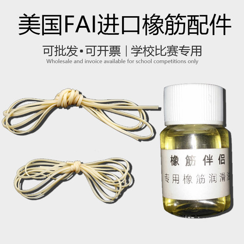 美国FAI进口橡筋1*1航空雷鸟轻骑士天驰飞机配件比赛专用橡皮筋