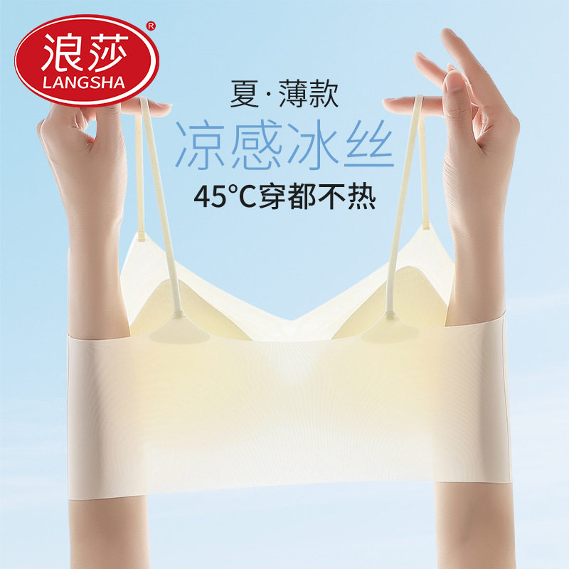 浪莎无痕内衣女夏季薄款冰丝透气聚拢吊带文胸无钢圈胸罩运动背心