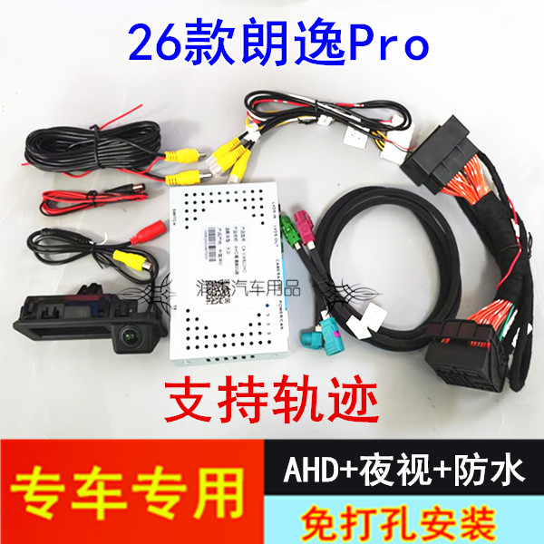 26款朗逸Pro 速腾S原车屏升级倒车影像解码AHD后视影像镜头影像