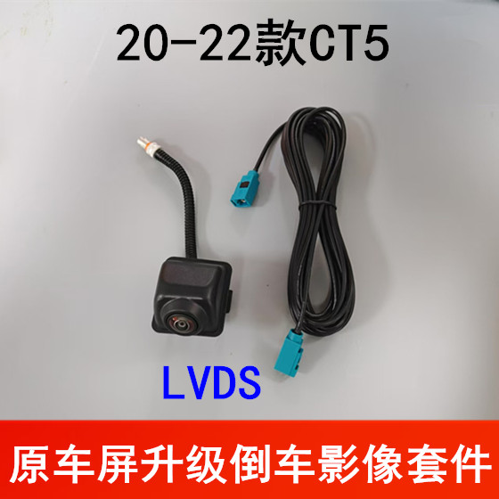 20-22款CT5升级倒车影像