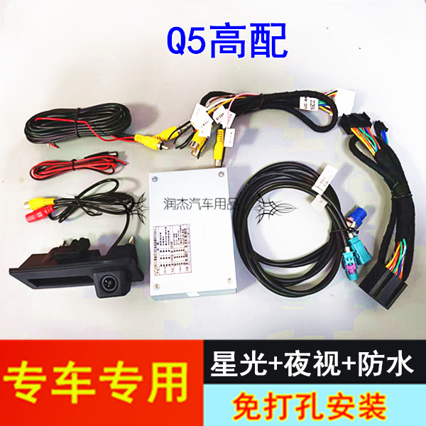 11-16款奥迪Q5高配原车屏升级倒车影像轨迹解码后视镜头