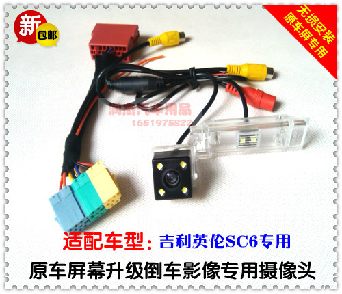 英伦SC615/SC515/C5原车屏专用高清牌照灯倒车后视摄像头影像