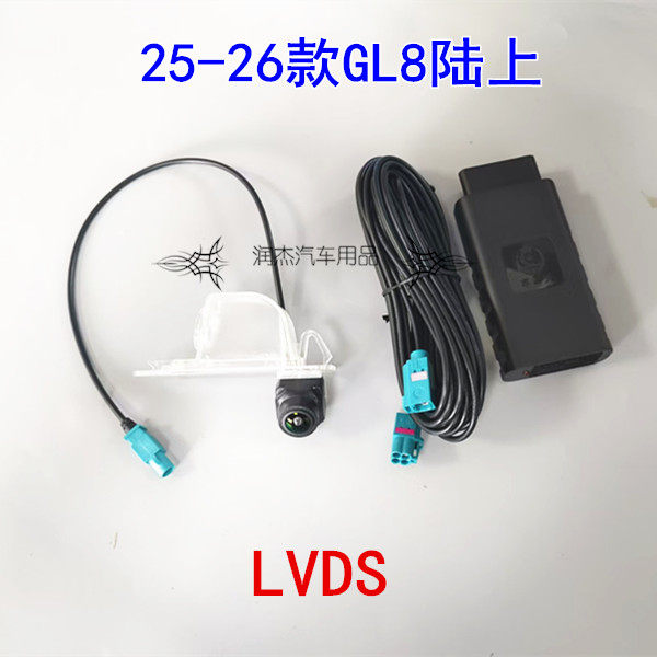 25-26款GL8陆上原车屏升级倒车影像LVDS后视镜头影像探头