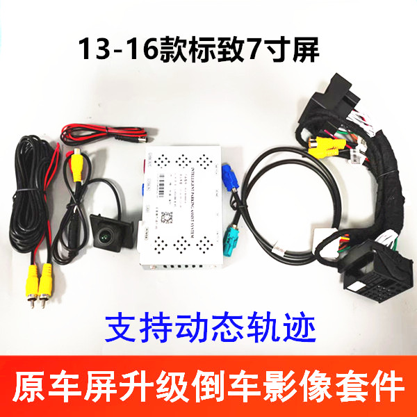 13-16款标致308 408 4008 5008 原车7寸屏升级倒车影像高清后视