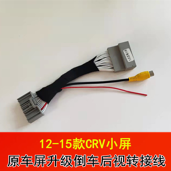 CRV原车5寸小屏专用后视视频