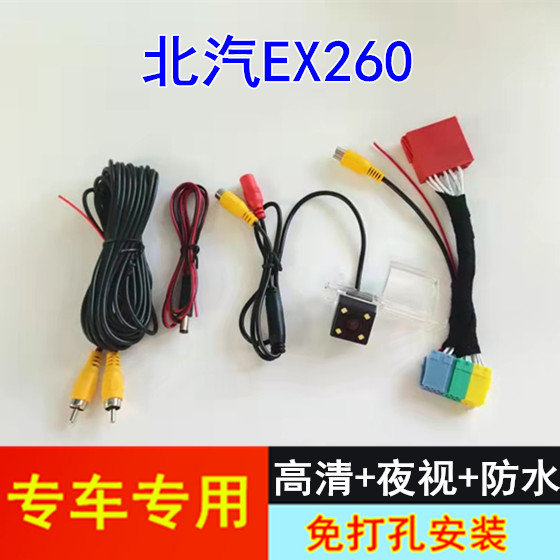 北汽EX260 E200 EC5 EX360倒车影像原车屏高清夜视倒车后视摄像头