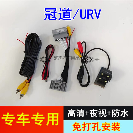 冠道/URV倒车影像镜头 原车屏高清后视摄像头配转接线