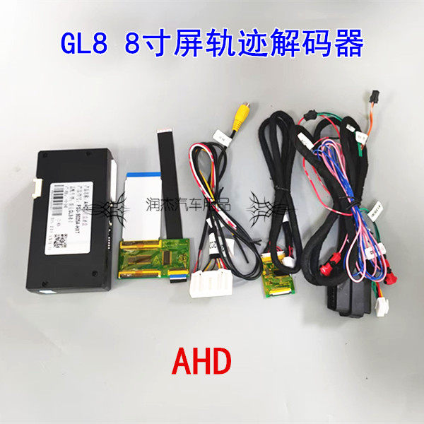 17-19款GL8原车8寸屏升级倒车影像轨迹解码AHD高清后视镜头