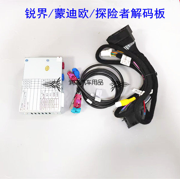 锐界蒙迪欧探险者原车屏升级倒车影像解码器AHD后视探头影像镜头