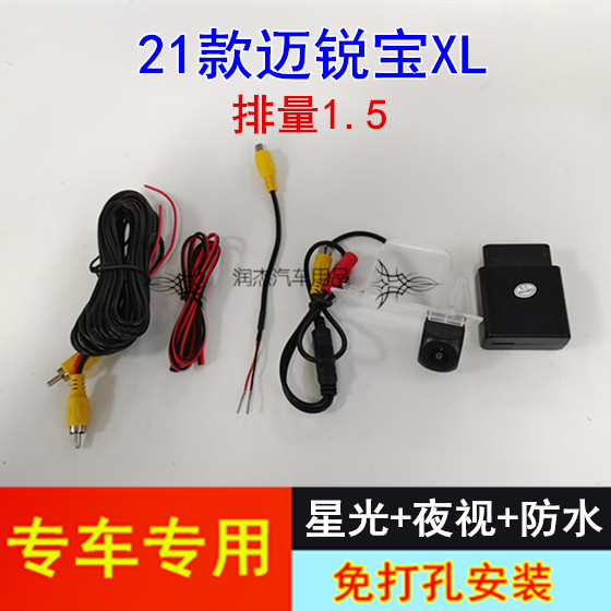 21款迈锐宝XL排量1.5倒车影像 原车屏高清后视摄像头配转接线