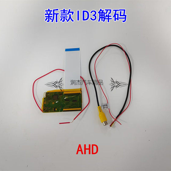 24-25款大众ID3原车屏升级倒车影像解码器AHD后视探头影像镜头