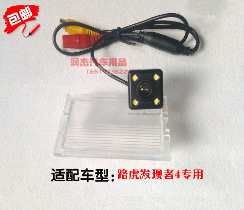 高清CCD夜视路虎发现者3/发现者4专用倒车后视摄像头 倒车影像