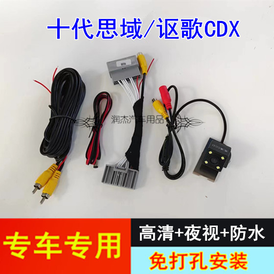 十代思域讴歌CDX倒车影像镜头 原车屏高清后视摄像头配转接线