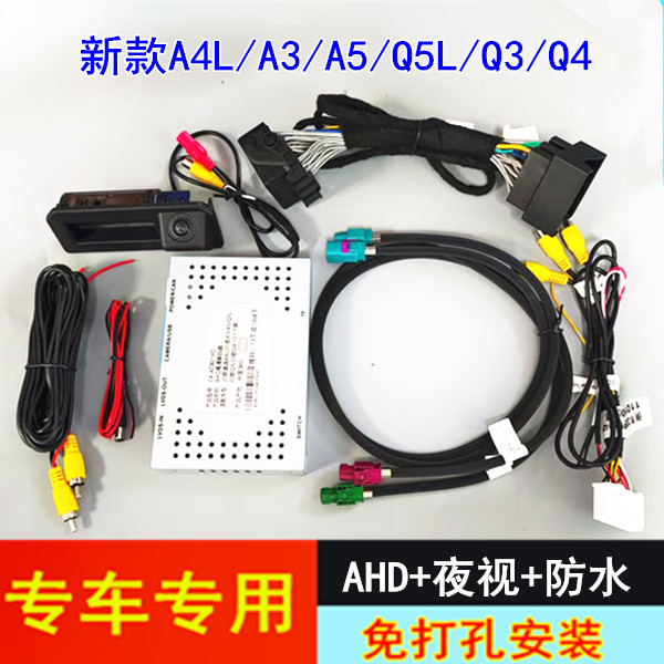 新款A4L/A3/A5/Q5L/Q3/Q4原车大屏升级倒车影像轨迹解码后视镜头