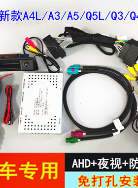 新款A4L/A3/A5/Q5L/Q3/Q4原车大屏升级倒车影像轨迹解码后视镜头