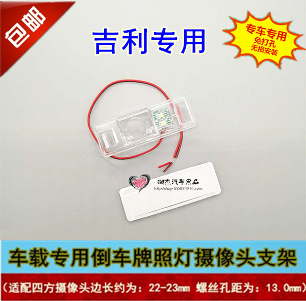 CSC5-RV百万帝豪博锐帝豪GS GL远景X6熊猫金刚倒车摄像头支架