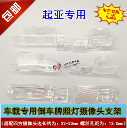 起亚倒车后视摄像头支架赛拉图K2