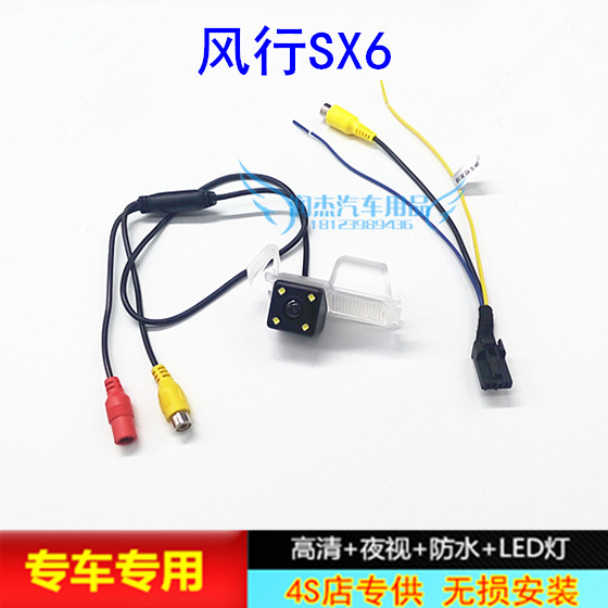 高清CCD夜视东风风行SX6原装导航加装倒车后视摄像头 SX6倒车影像