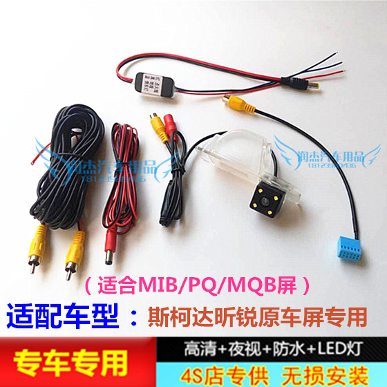 斯柯达昕锐原车MIB/PQ/MQB屏专用
