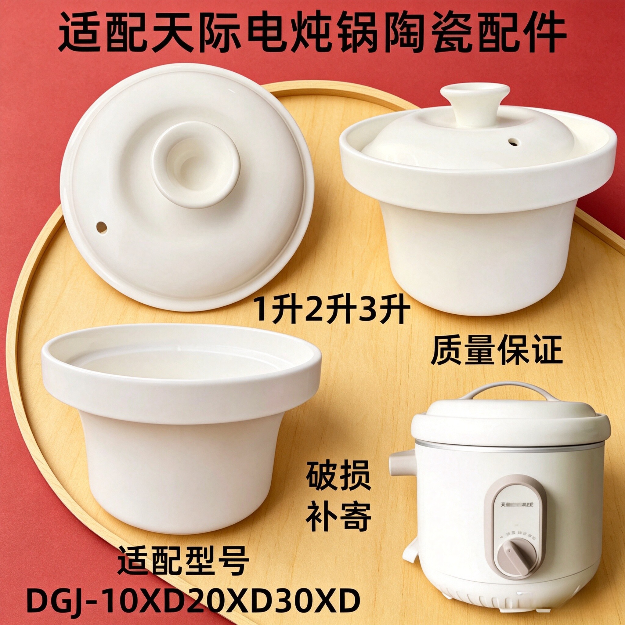 天际DGJ-10XD20XD30XD电炖锅陶瓷内胆盖子配件汤锅煮粥煲1L2L3L升