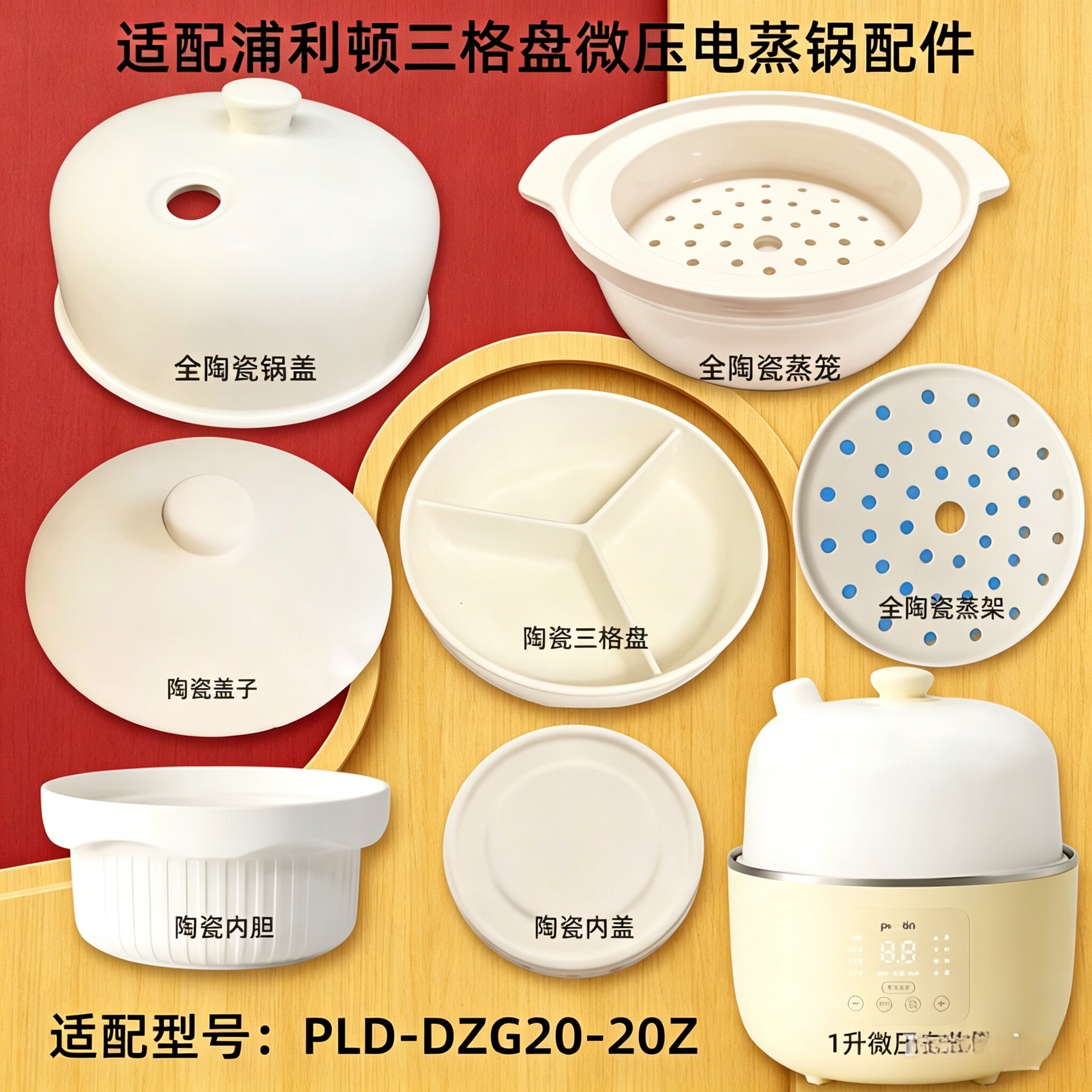 浦利顿电炖锅DZG20Z蒸盘微压蒸锅图片