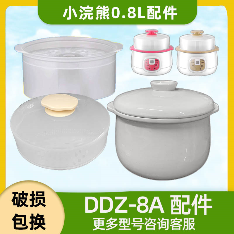 小浣熊炖锅隔水炖0.8L陶瓷盖内胆DDZ-8A小炖盅塑料盖主机立体蒸笼