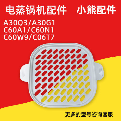 托架蒸盘肠粉机C60A1/A30Q3小熊