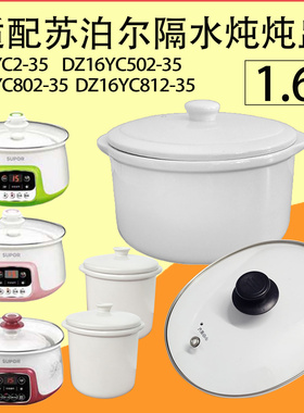 适配苏泊尔隔水炖盅锅0.5/1.6L升内胆盖DZ16YC812/802配件DZ16YC2