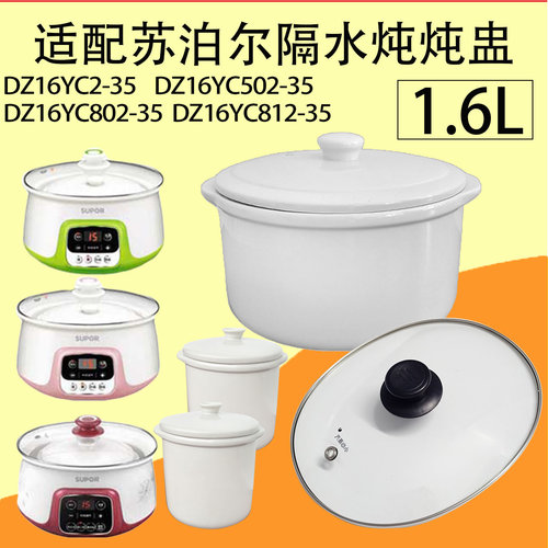 苏泊尔DZ16YC812炖盅1.6升内胆盖