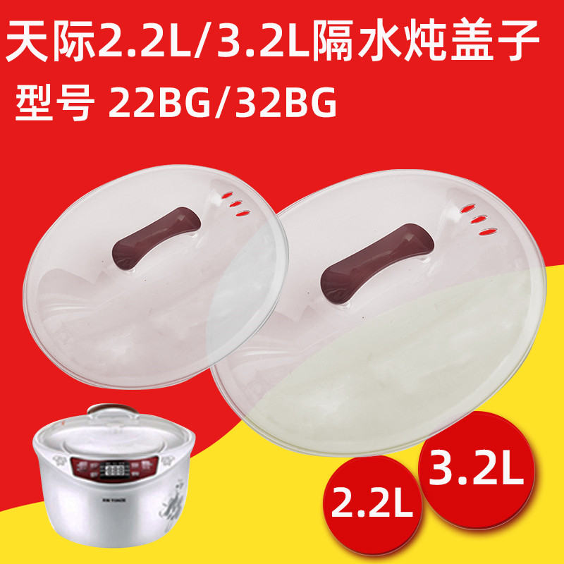 食品级材质天际安全无异味塑料盖