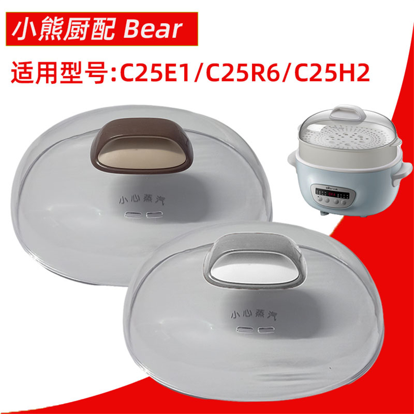 C25E1/C25R6/C25H2塑料盖上盖