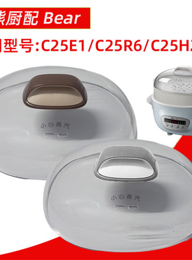 小熊电器配件 2.5L电炖盅DDZ-C25E1/C25R6/C25H2电炖锅塑料盖上盖