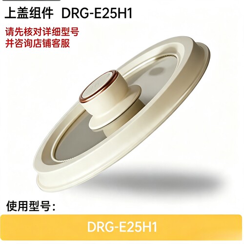 小熊电热锅多功能电煮锅配件DRG-E25H1P1上盖组件玻璃盖蒸笼原厂