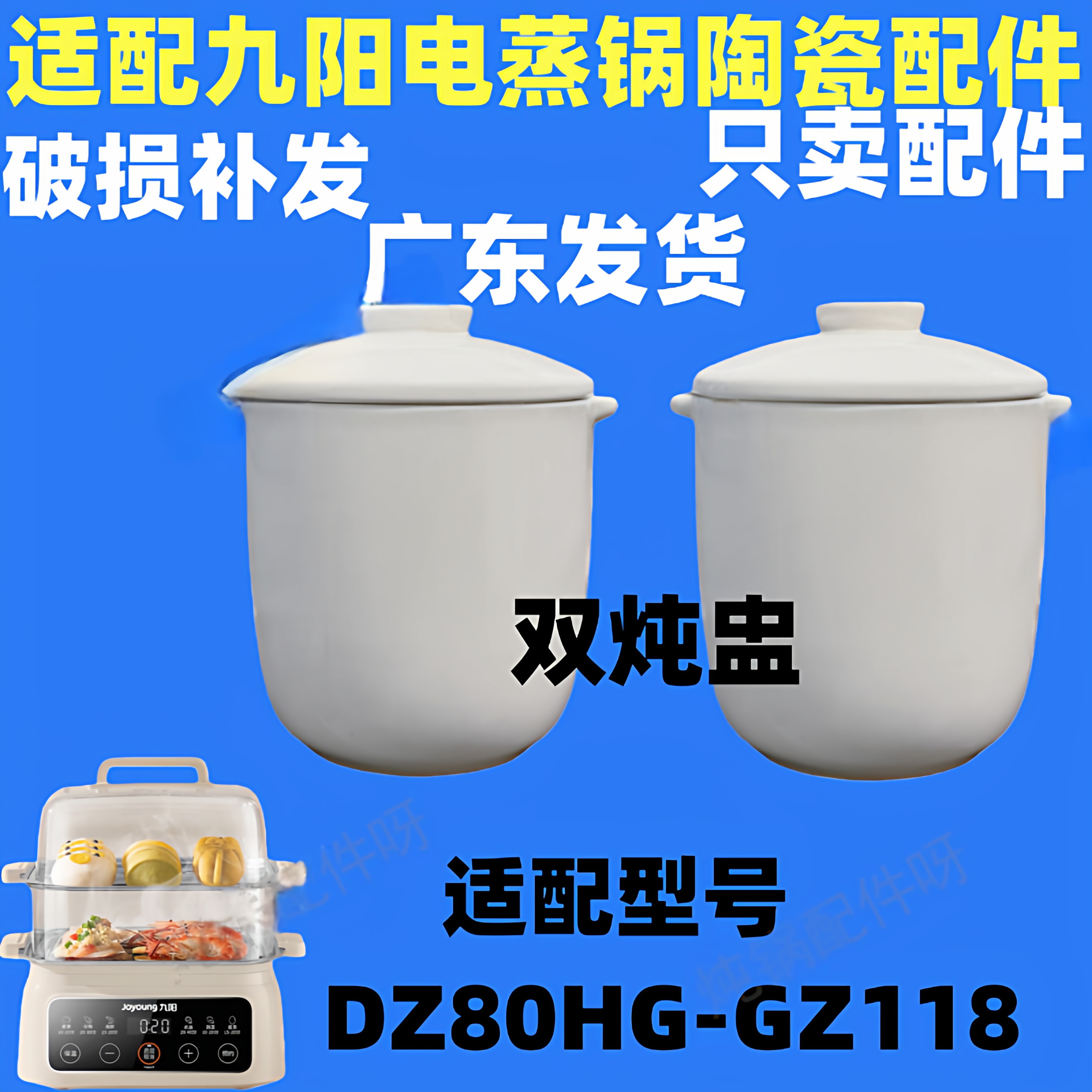 适配九阳电蒸锅DZ80HG双炖陶瓷内胆盖子0.5L配件GZ118炖盅微波炉
