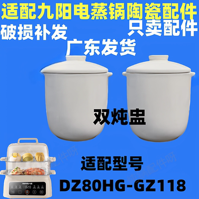 九阳电蒸锅DZ80HG双炖0.5L内胆盖