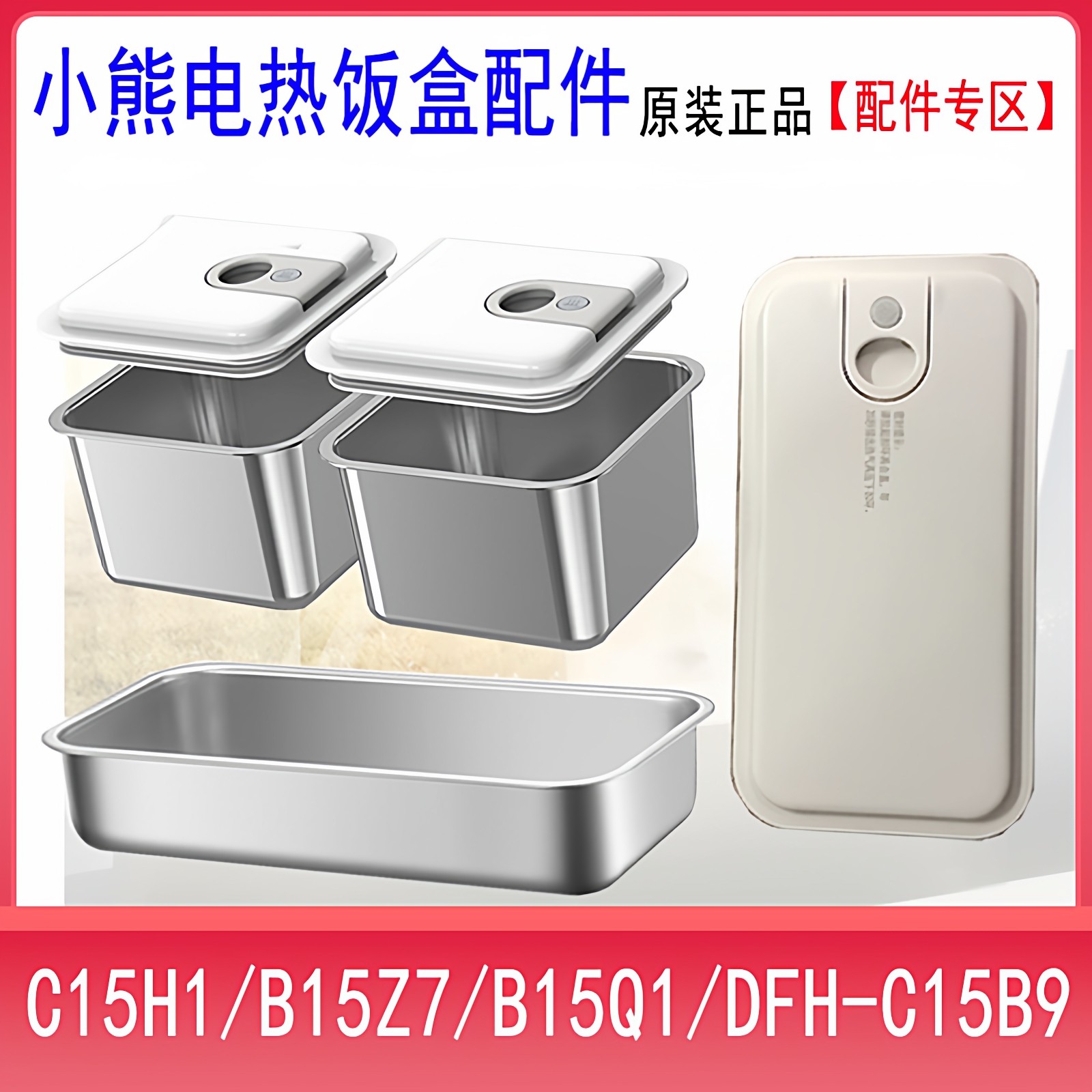 小熊电饭盒配件不锈钢内胆盖子C15H1/B15Z7/B15Q1/C15B9原装包邮,厨房/烹饪用具,蒸格/蒸片/蒸架,淘宝优惠券,粉丝福利购,淘宝优惠卷