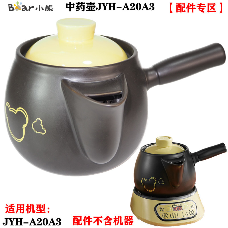 小熊中药煎药壶JYH-A20A3陶瓷壶身盖2升可明火电陶炉家用养生配件
