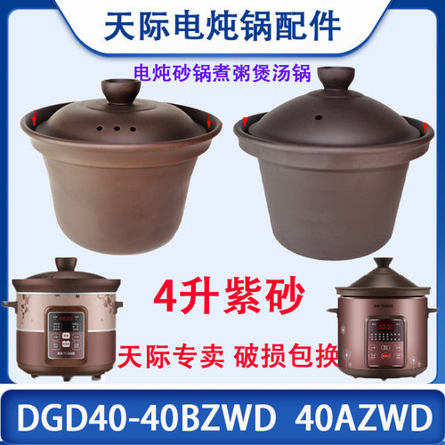 天际电炖煮粥锅炖汤煲紫砂内胆盖