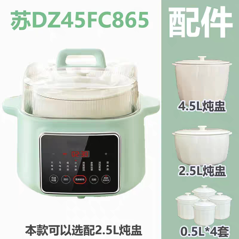 苏泊尔DZ45FC865炖4.5L炖盅内胆