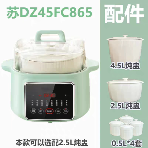 苏泊尔DZ45FC865炖2.5L炖盅内胆