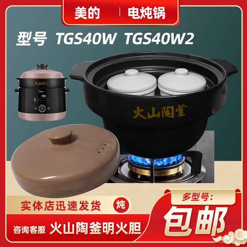 美的4升火山紫砂盖子内胆TGS40W2
