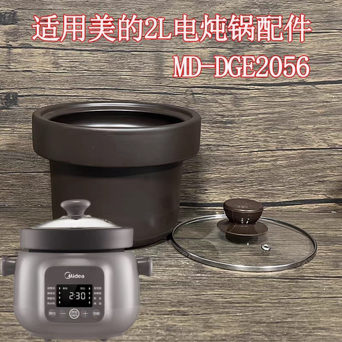 美的电炖锅MD-DGE2056紫砂锅2L