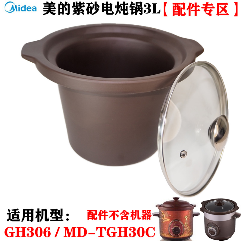 美的TGH30C电炖锅3升紫砂内胆盖